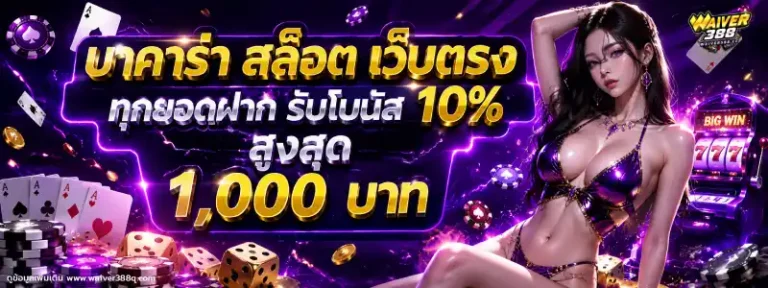 ไวเวอร์388 สล็อต